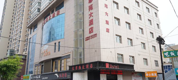 府谷天尊苑大酒店图片