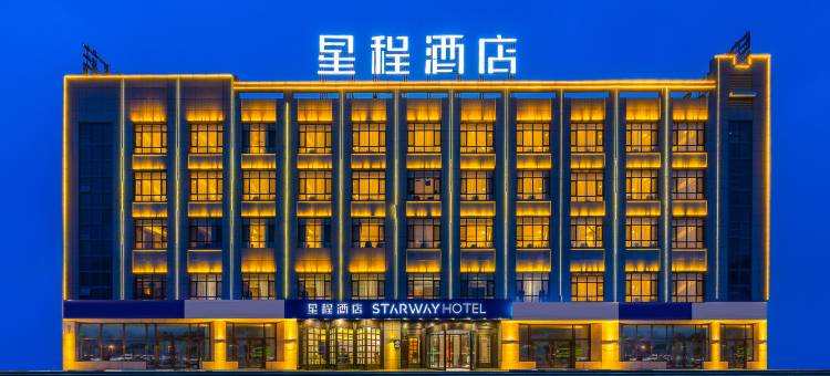 星程酒店(格尔木盐桥南路汽配城店)图片
