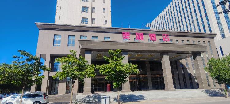 临河区美湖酒店(巴彦淖尔市政府店)图片