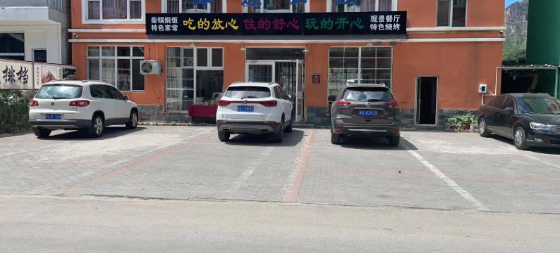 野三坡岸边农家院图片