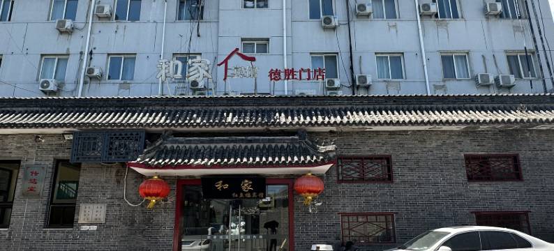 和家宾馆(北京后海鼓楼店)图片