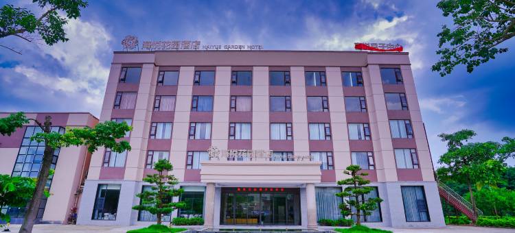 兴业海悦花园酒店图片