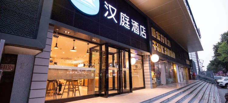 汉庭酒店(新乡平原路店)图片