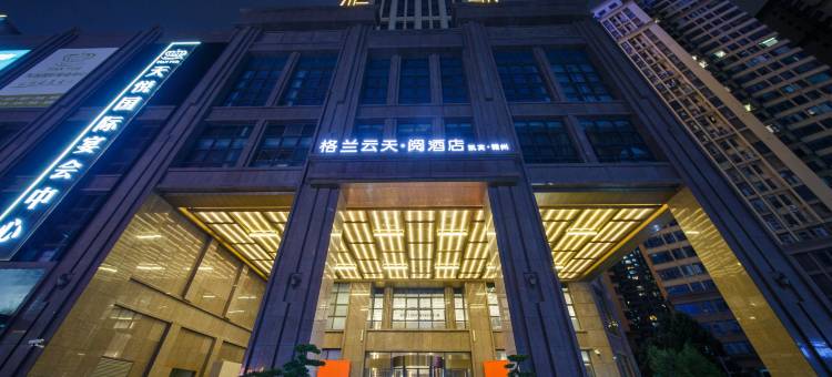 格兰云天阅酒店(赣州万象城凯宾店)图片