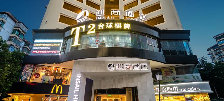 迎商酒店(广州中医药大学地铁站店)图片