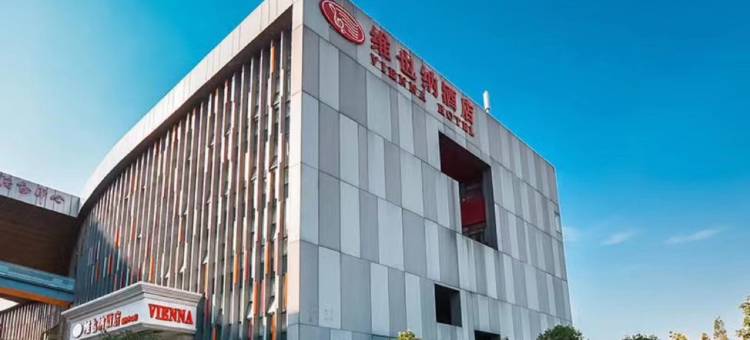 维也纳酒店(南京奥体中心店)图片