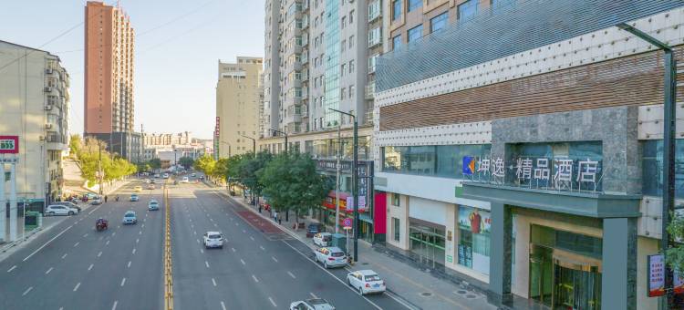 坤逸·精品酒店(榆林府谷高石崖火车站店)图片