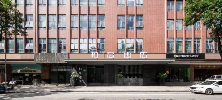柏高酒店(广州天河城购物中心水荫路店)图片