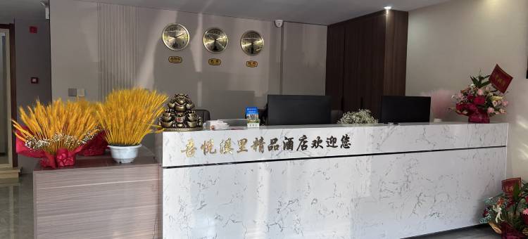 吾悦溪里精品酒店图片