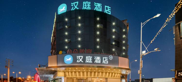 汉庭酒店(慈溪观海卫店)图片