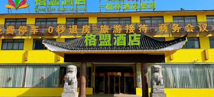 格盟酒店(射阳息心寺店)图片