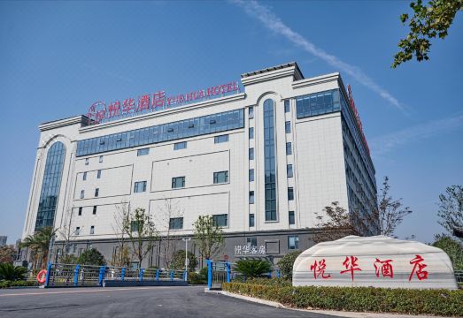 悦华酒店外景图