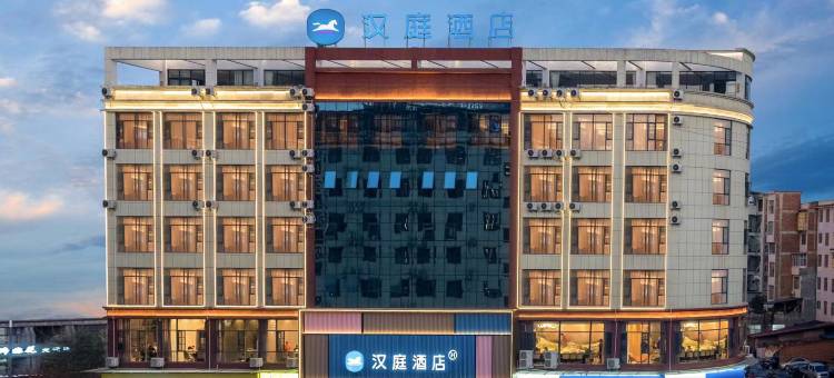 汉庭酒店(昭通店)图片