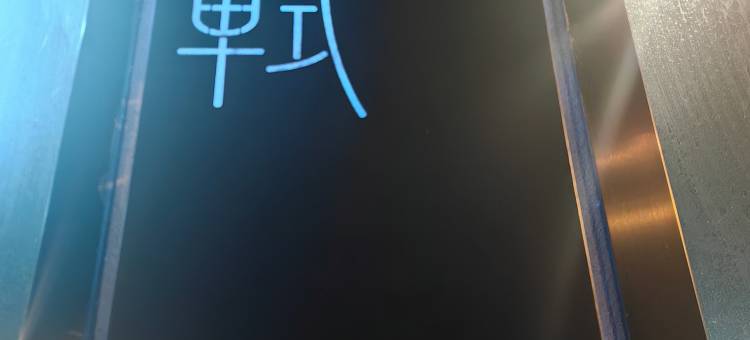 单式小筑民宿(长广溪地铁江南大学店)图片
