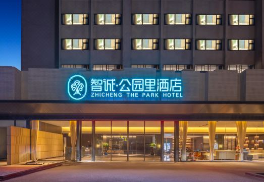 智诚·公园里酒店（海口人民公园骑楼老街店）外景图