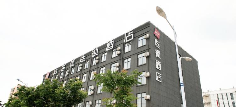 尚客优连锁酒店(徐州大庙中心店)图片