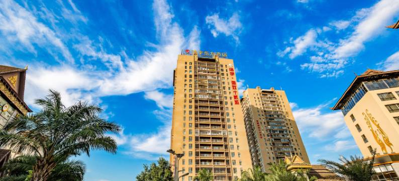 景洪东方酒店图片