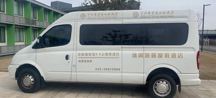 南京宁归来金陵山水酒店(禄口机场店)图片