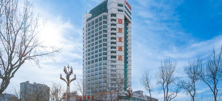 如家酒店(秦皇岛火车站店)图片