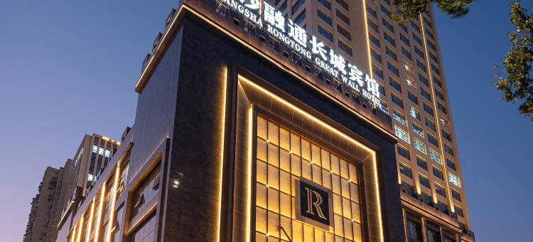 长沙融通长城宾馆图片