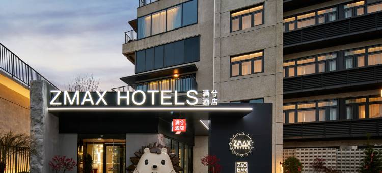 锦江ZMAX满兮酒店(合肥南站骆岗中央公园店)图片