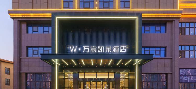 库车W·万宸凯徕酒店图片