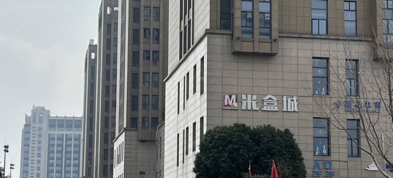 杭州以家酒店(浙大紫金港店)图片