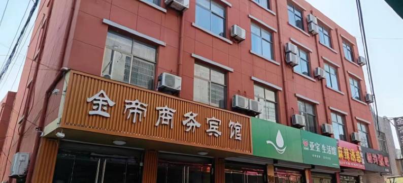 枣庄金帝商务宾馆图片