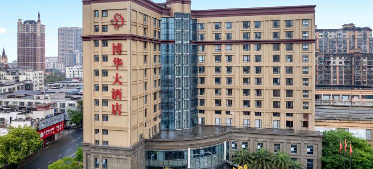 上饶博华大酒店图片