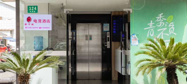地平线电竞民宿(上海松江方塔医院店)图片
