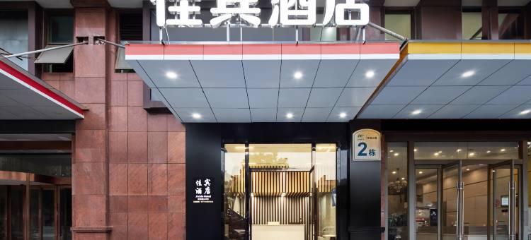 慈溪佳宾酒店(杭州湾世纪城店)图片