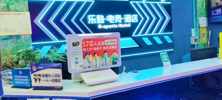 乐酷电竞主题酒店(北京旧宫店)图片