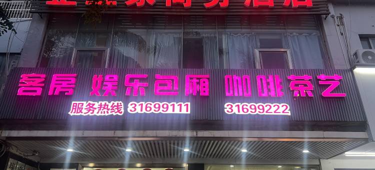 琼海企业家商务酒店图片