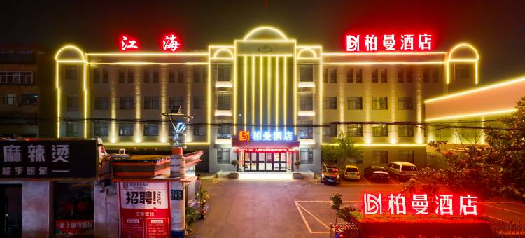 柏曼酒店(滕州学院路店)图片