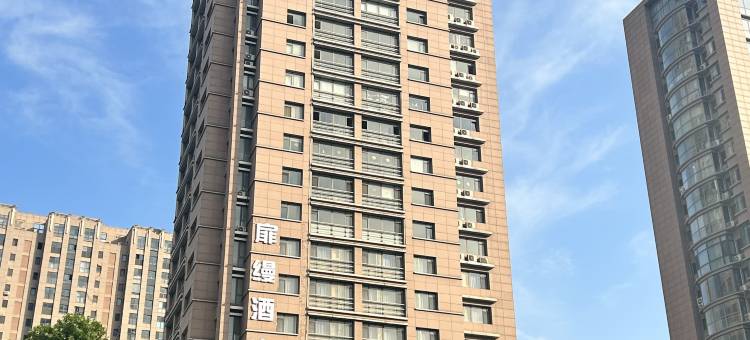 扉缦酒店(青岛石老人海水浴场同安路地铁站店)图片