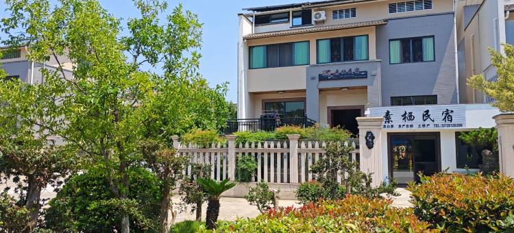 素栖民宿(安吉竹博园店)图片