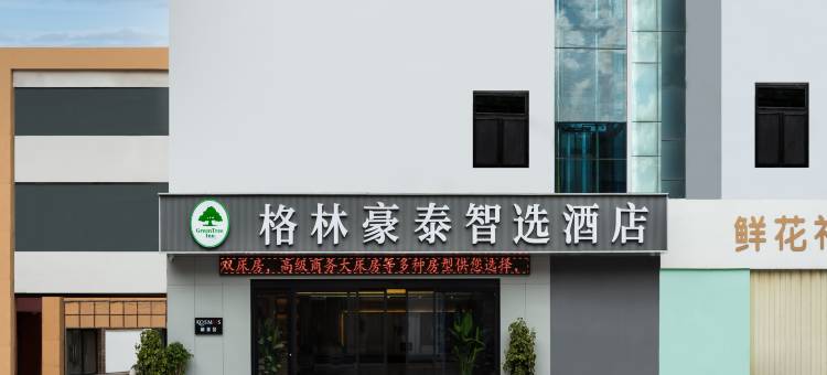 格林豪泰智选酒店(金昌市品广场文化街店)图片