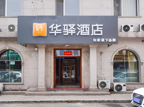 如家华驿酒店(北京昌平地铁站店)
