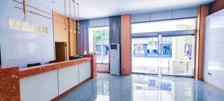 岱山雪晶宾馆(长河路文化广场店)图片