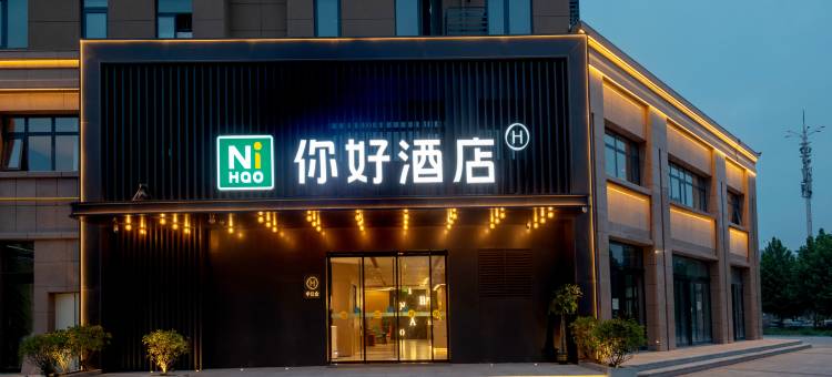 你好酒店(开封北站博物馆店)图片
