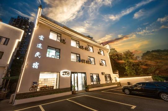 黄山云途民宿(黄山风景区汤口南大门店)