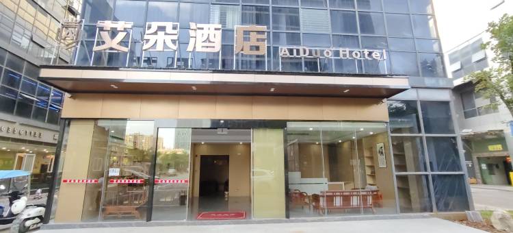 昆明艾朵酒店(富康城购物中心店)图片