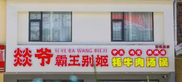 松潘梦幻明珠酒店图片