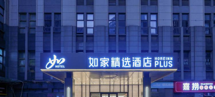 如家精选酒店(苏州高新区科技城星悦里店)图片