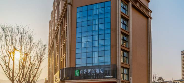 尚客优品酒店(广安华蓥店)图片