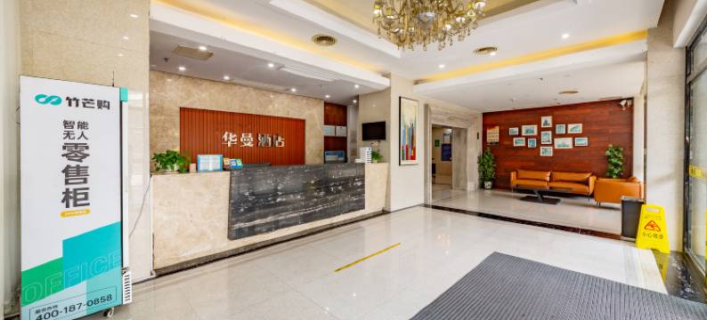 华曼商务酒店(韶关东站店)图片