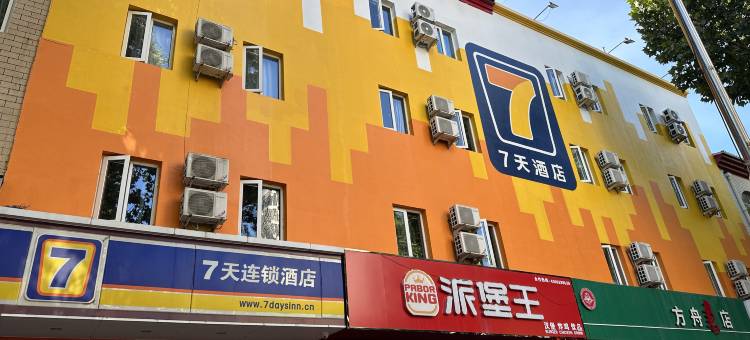 7天酒店(唐山乐亭大钊纪念馆店)图片