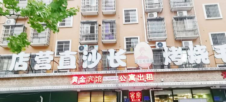 长沙开福黄金宾馆图片