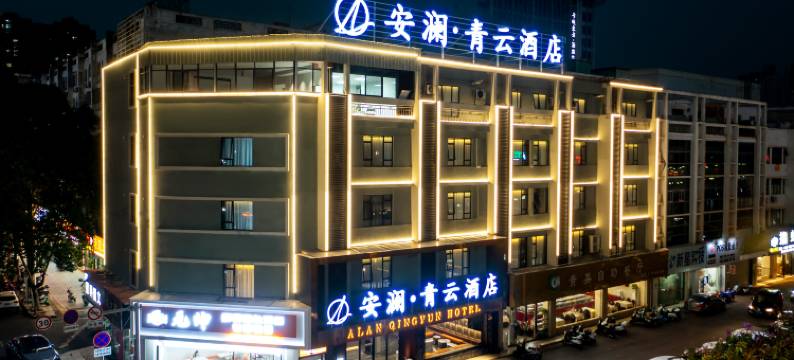 安澜ANLAN青云酒店(贵港高铁站店)图片