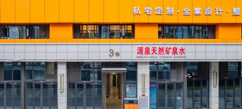 陌上智慧酒店(宜宾西站店)图片